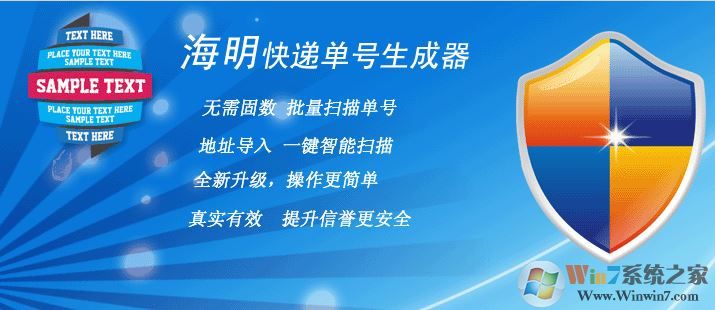 快遞單號生成器下載_明?？爝f單號生成器 v8.0官方最新版