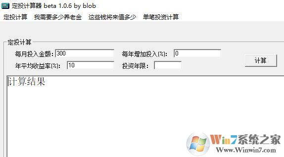 基金定投計(jì)算器下載_基金定投收益計(jì)算器 v1.0 永久免費(fèi)珍藏版