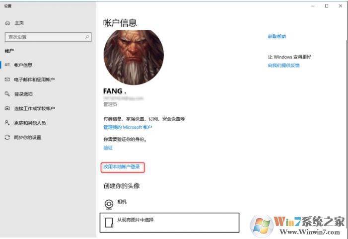 Win10微軟賬戶怎么改成本地賬戶？設(shè)置方法