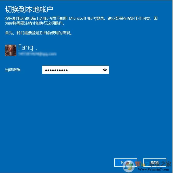 Win10微軟賬戶怎么改成本地賬戶？設(shè)置方法