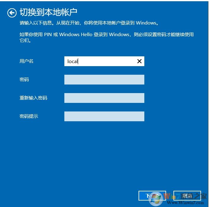 Win10微軟賬戶怎么改成本地賬戶？設(shè)置方法