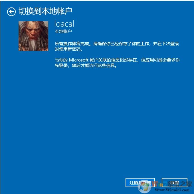 Win10微軟賬戶怎么改成本地賬戶？設(shè)置方法