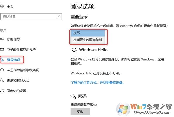 Win10喚醒時需要密碼怎么取消？取消Win10睡眠喚醒密碼設置步驟