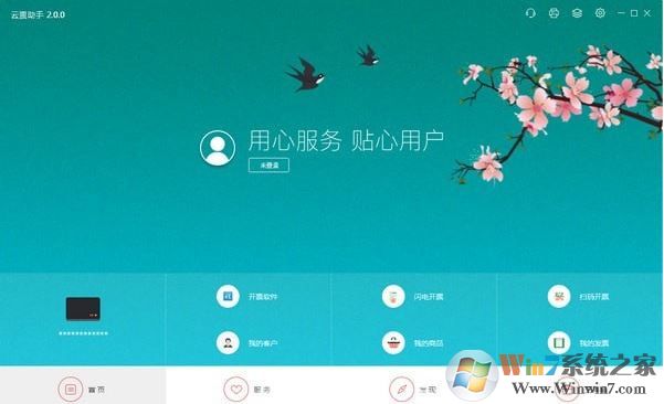 云票助手下載_旋極百旺云票助手 v2.0.7 官方電腦版