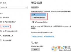 Win10喚醒時需要密碼怎么取消？取消Win10睡眠喚醒密碼設(shè)置步驟