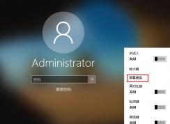 Win10登錄界面鍵盤不能用怎么調(diào)出屏幕鍵盤用鼠標(biāo)輸入密碼？