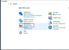 Win10安裝網(wǎng)絡打印機教程