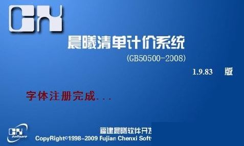 晨曦計價軟件下載_晨曦清單計價軟件 v18.12.1 官方最新版