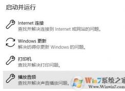 win10系統(tǒng)揚聲器調(diào)節(jié)大小沒反應該怎么辦？（已解決）