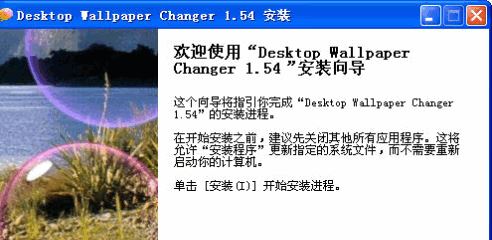 電腦桌面動(dòng)態(tài)壁紙 Desktop Wallpaper changer v1.54 綠色破解版