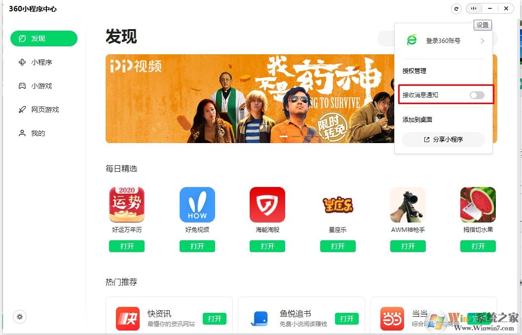 Win10小程序消息通知怎么取消？是什么軟件的？