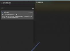 Win10小程序消息通知怎么關閉？是什么軟件推送的廣告？