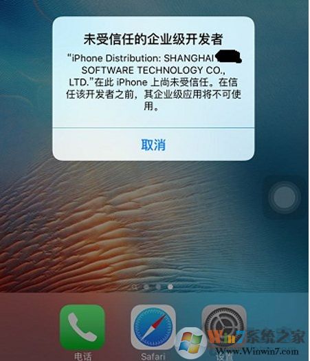 未受信任的企業(yè)級開發(fā)者怎么解決(蘋果手機)