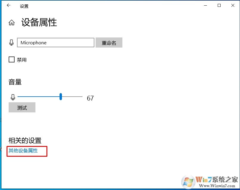 Win10麥克風(fēng)屬性,揚聲器屬性在哪設(shè)置？