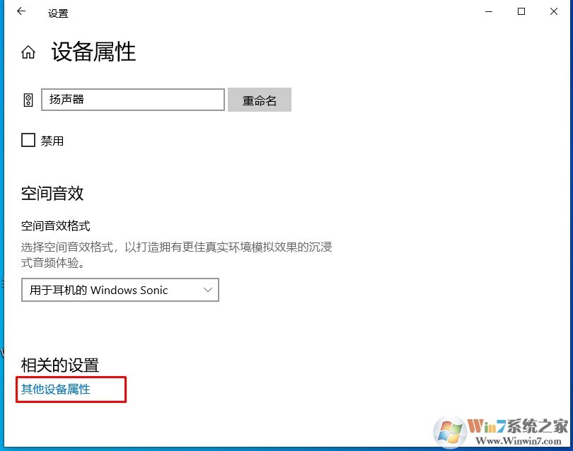 Win10麥克風(fēng)屬性,揚聲器屬性在哪設(shè)置？