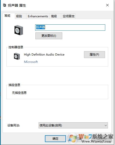 Win10麥克風(fēng)屬性,揚聲器屬性在哪設(shè)置？