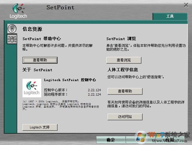 羅技SetPoint下載_Setpoint（鼠標鍵盤驅動）v6.68.250 官方最新版