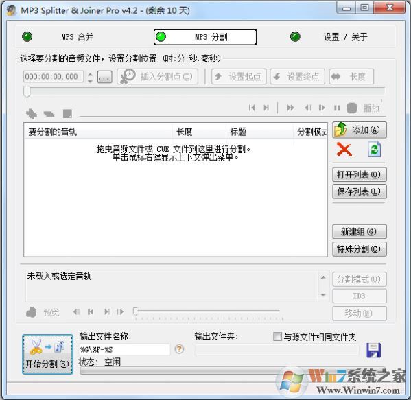 MP3 Splitter綠色版_mp3 splitter joiner v4.2.2 中文專業(yè)破解版