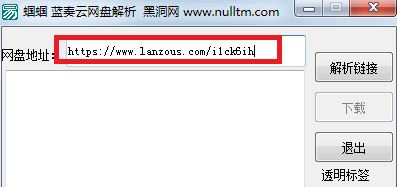 藍奏云網(wǎng)盤地址解析工具_藍奏云網(wǎng)盤解析 v1.0 綠色版