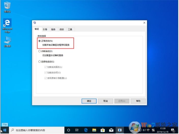 Win10安全模式退不出解決方法