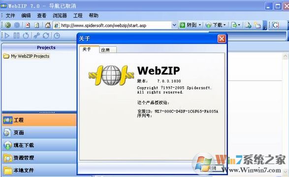 webzip下載_WebZip（網(wǎng)站壓縮工具）v7.0.0.1025 漢化破解版