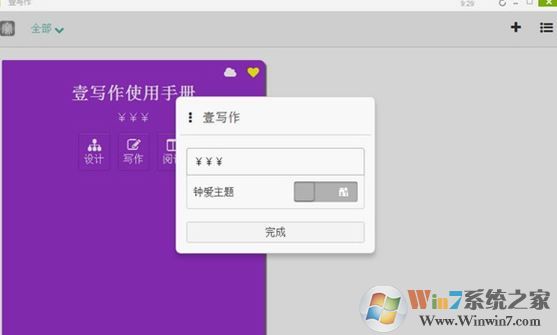 壹寫作下載_壹寫作 v4.8.8 適合長篇寫作軟件