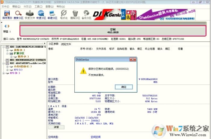 DiskGenius保存分區(qū)表時(shí)出現(xiàn)錯(cuò)誤00000032解決方法