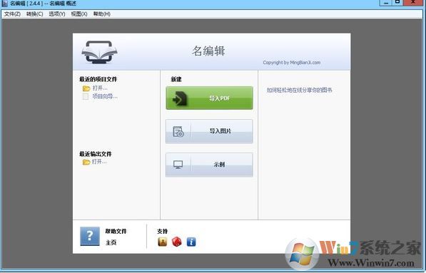 名編輯電子雜志大師下載_名編輯電子雜志大師 v2.4.9.28破解版