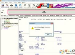 DiskGenius保存分區(qū)表時出現(xiàn)錯誤00000032解決方法