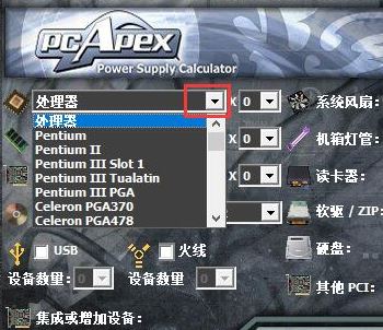 電腦功耗計算器下載_PCApex(電腦功率計算器) v1.2 綠色免費(fèi)版