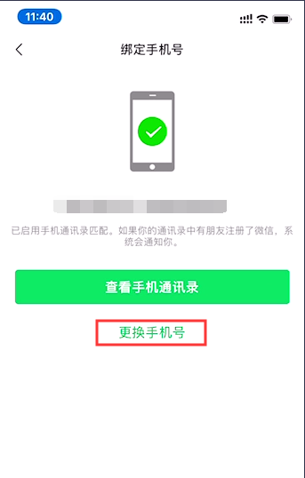 微信綁定的手機號不用了怎么解綁和更換？