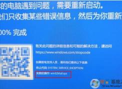 Win10經(jīng)常藍屏Win32kfull.sys修復方法