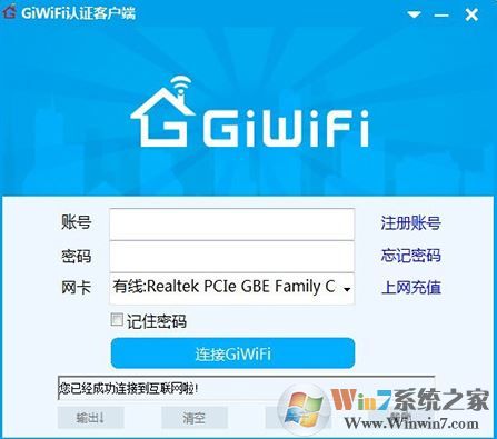 Giwifi官方下載_Giwifi(WiFi認證工具) v1.1.1.3 綠色電腦版