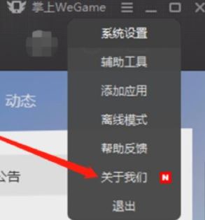 wegame堡壘之夜打不開該怎么辦？wegame無法打開堡壘之夜解決方法