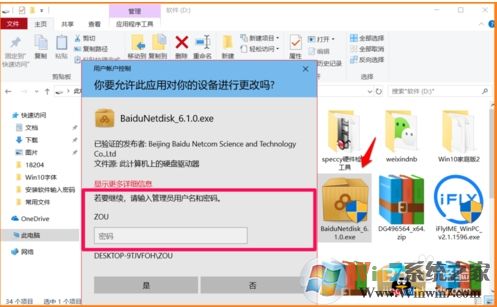 Win10設(shè)置安裝和運(yùn)行軟件需要密碼的方法