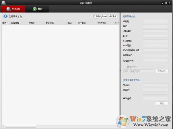 sadp軟件下載_SADPTool?？低?v3.0.0.16 官方免費(fèi)版