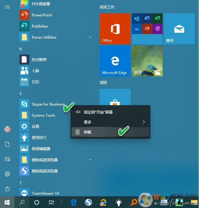 Win10徹底刪除Skype for Business方法