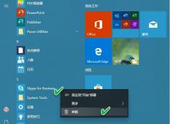 Win10徹底刪除Skype for Business方法