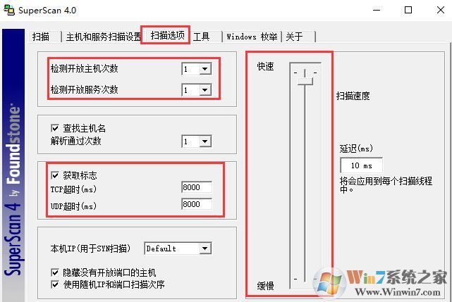 Superscan下載_SuperScan（ip端口掃描工具）v4.0 中文漢化版