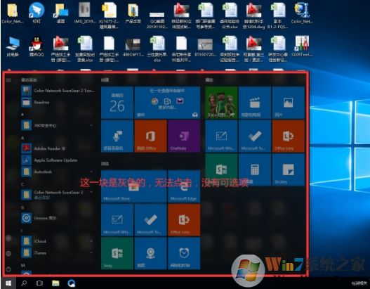 Win10開始菜單灰色應(yīng)用無法點(diǎn)擊解決方法
