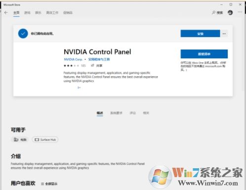 Win10未發(fā)現(xiàn)NVIDIA控制面板怎么解決？