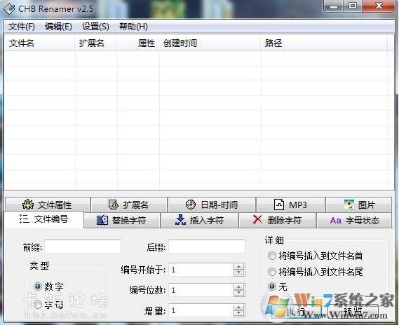 CHB Renamer破解版_CHB Renamer（文件批量改名）v2.5 經(jīng)典免費(fèi)版