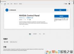 Win10沒有NVIDIA控制面板解決辦法