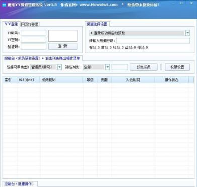 yy公會管理軟件_魔維YY頻道管理系統(tǒng) v3.5 免費版