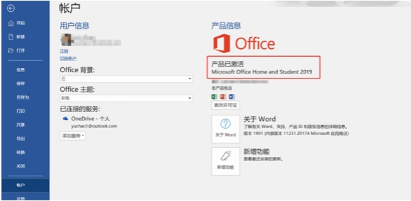 聯(lián)想Office 2019預(yù)安裝包下載+安裝激活步驟(Office2019家庭學(xué)生版)