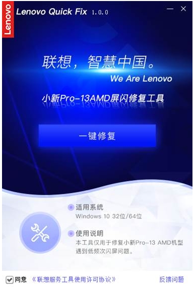 聯(lián)想小新Pro-13（AMD）閃屏的修復(fù)工具