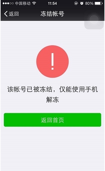 怎么凍結(jié)微信？懷疑微信被盜凍結(jié)停用微信帳號方法