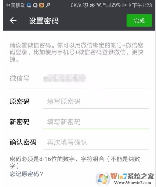 微信怎么改密碼？微信密碼修改步驟圖解