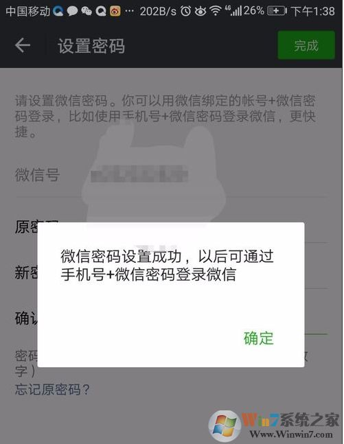 微信怎么改密碼？微信密碼修改步驟圖解