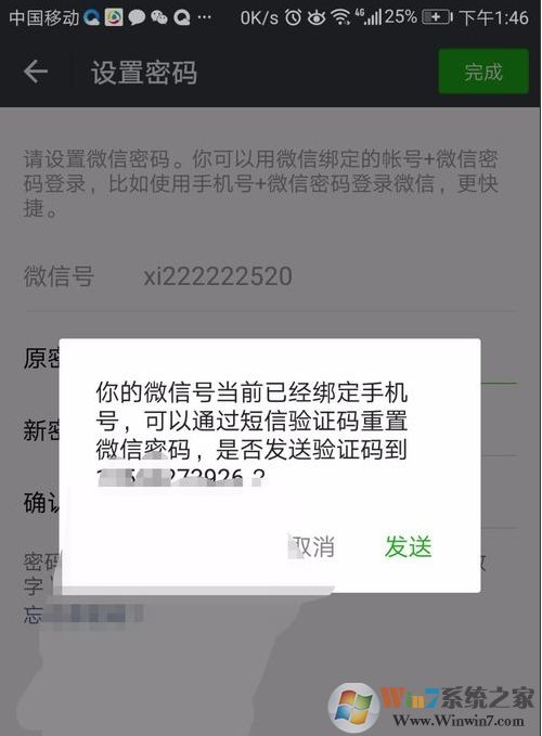 微信怎么改密碼？微信密碼修改步驟圖解